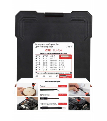 Отвертка RGK TB-34 (34 в 1)